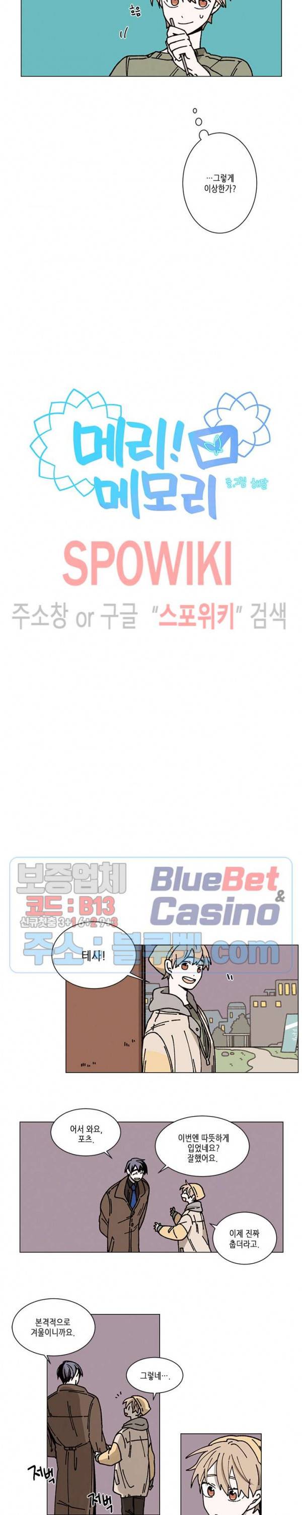 메리!메모리 11화 2