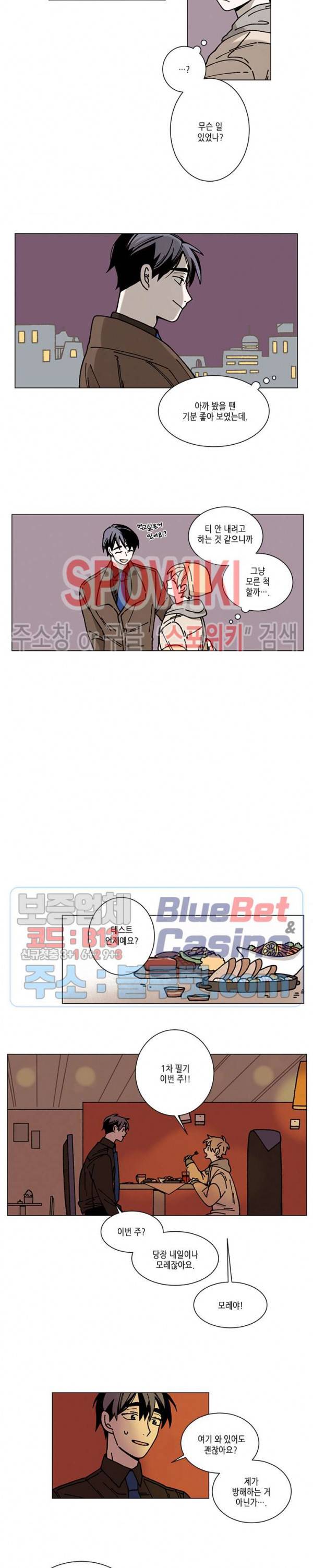 메리!메모리 11화 3
