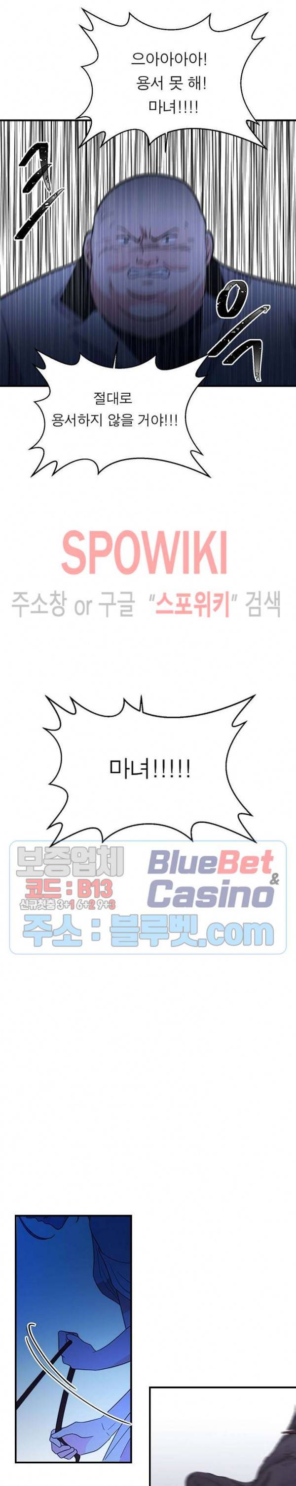 악한 기사 22화 2