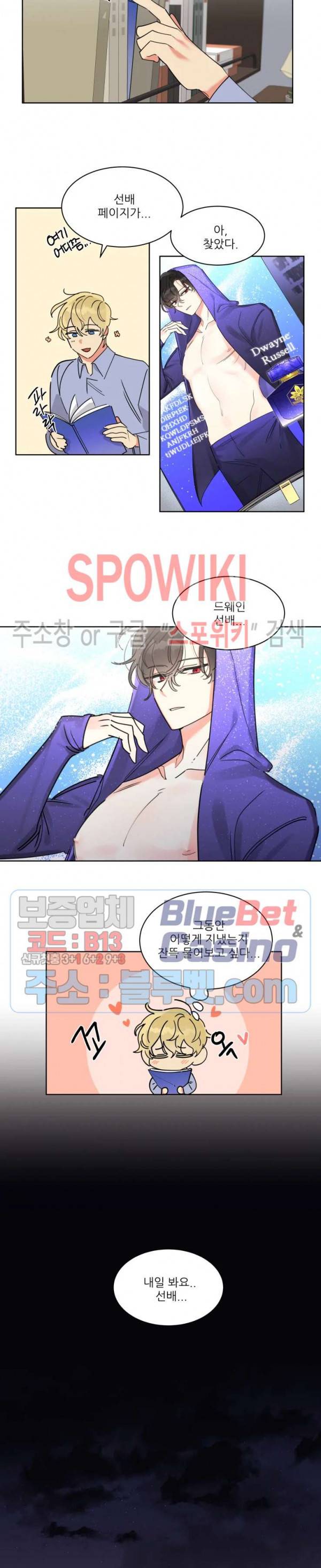 순정은 이제 그만! 4화 2