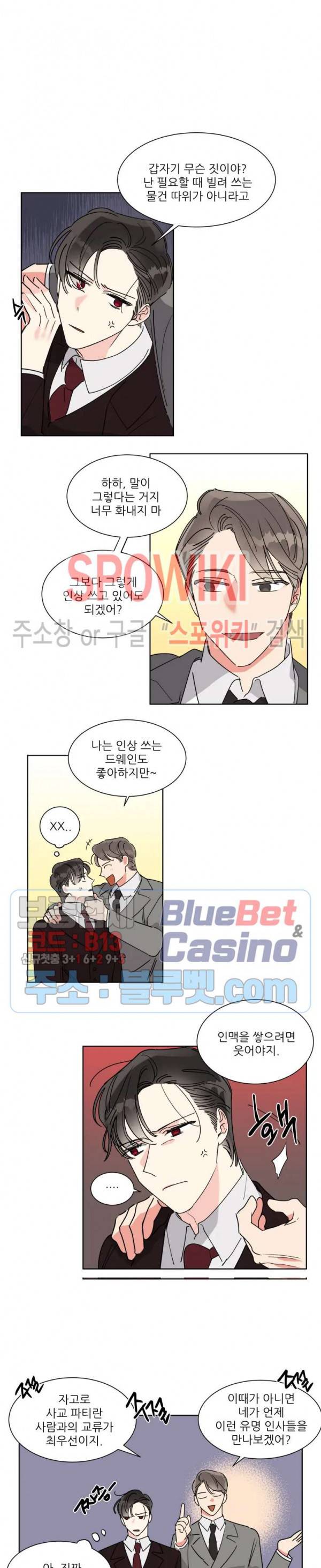 순정은 이제 그만! 4화 5