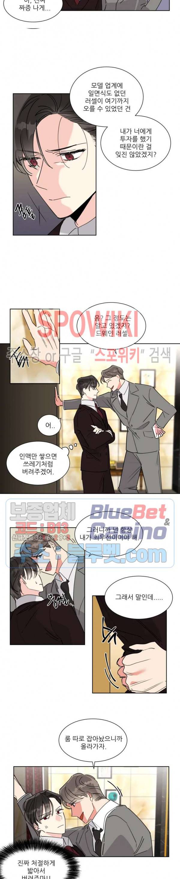순정은 이제 그만! 4화 6