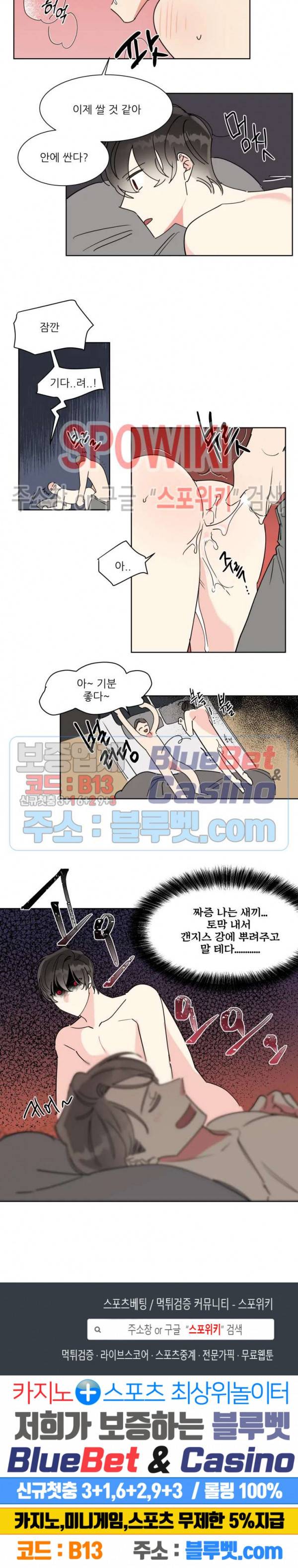 순정은 이제 그만! 4화 11