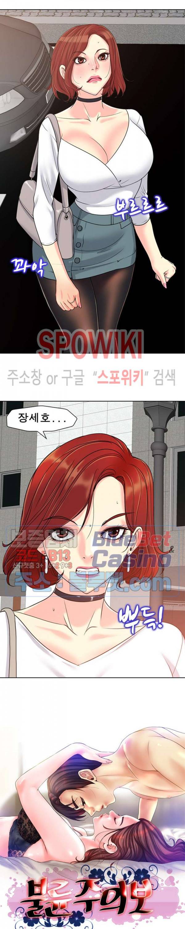 불륜주의보 24화 2