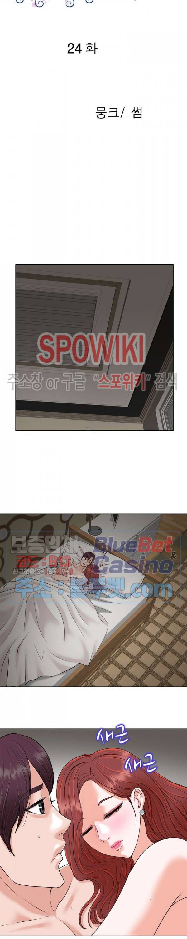 불륜주의보 24화 3