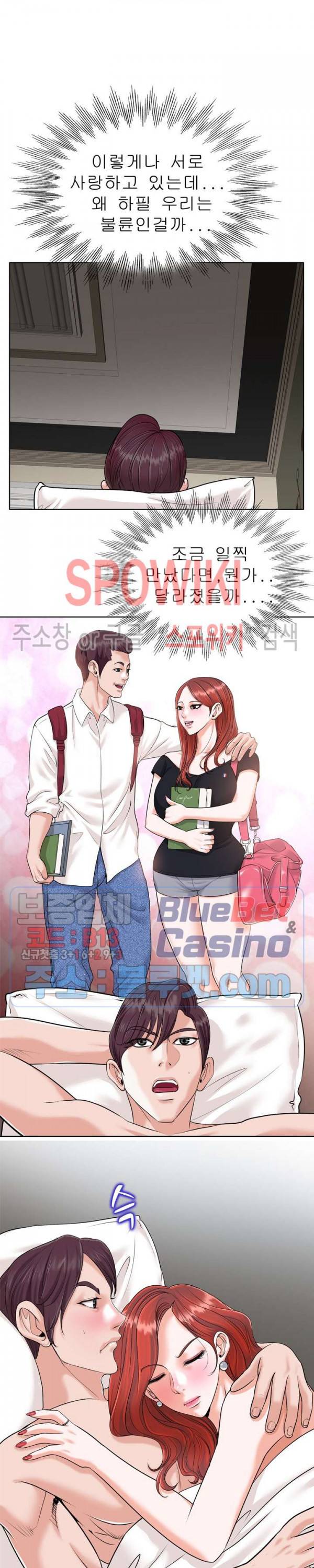 불륜주의보 24화 5