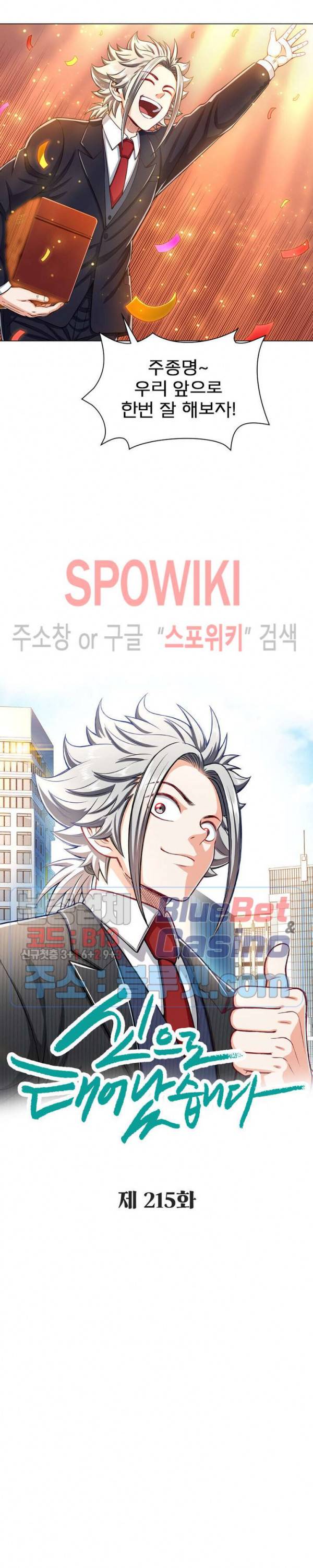 신으로 태어났습니다 215화 9