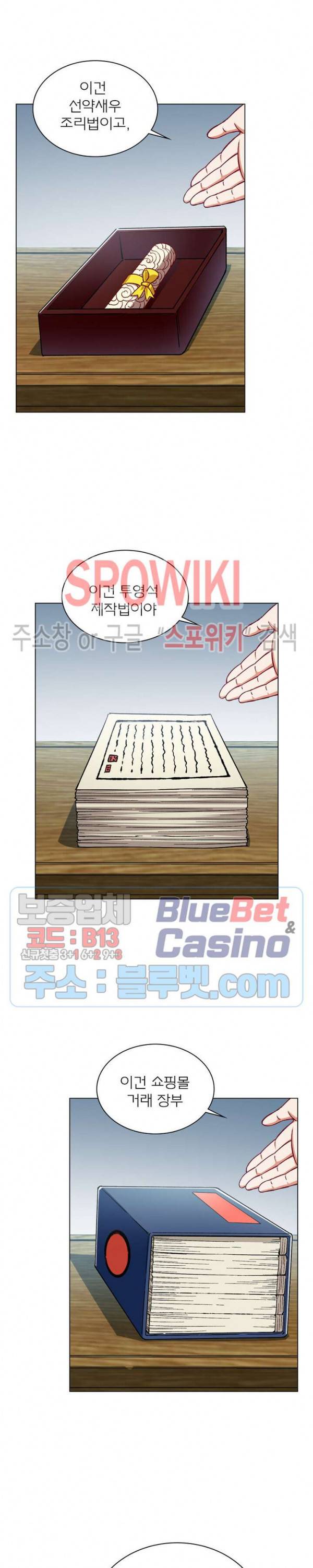 신으로 태어났습니다 215화 10