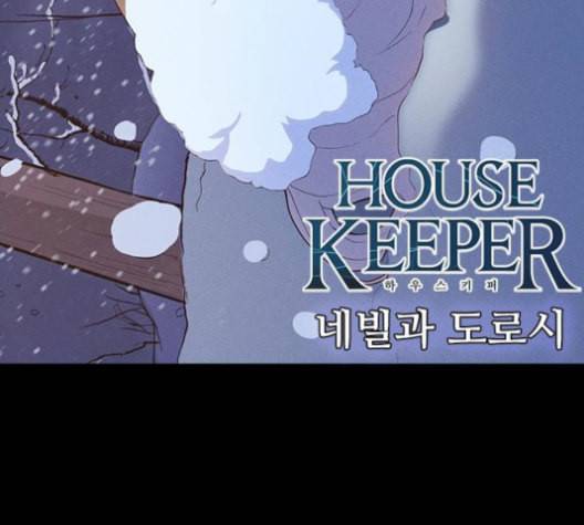 하우스키퍼 외전 네빌과 도로시 완 28