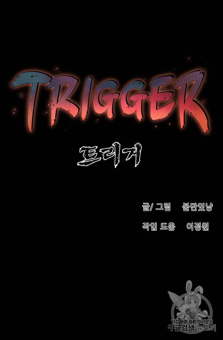 트리거 42화 26
