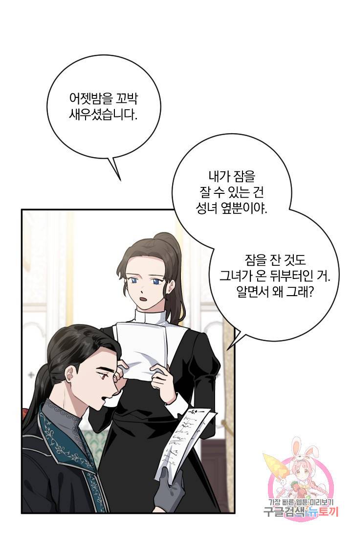 TL 소설 속 시녀가 되었습니다 21화 4