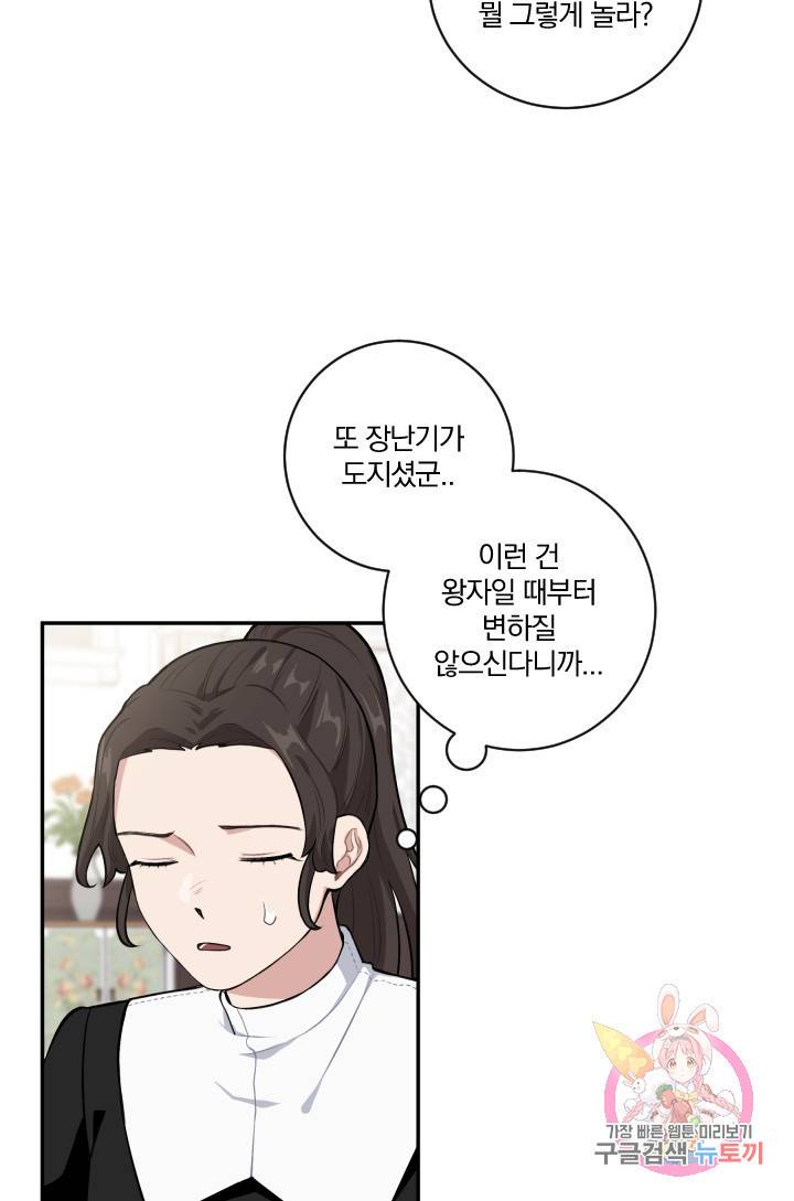 TL 소설 속 시녀가 되었습니다 21화 8