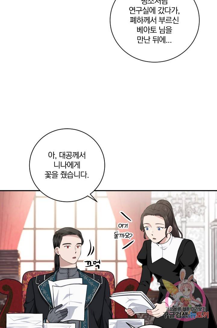 TL 소설 속 시녀가 되었습니다 21화 10