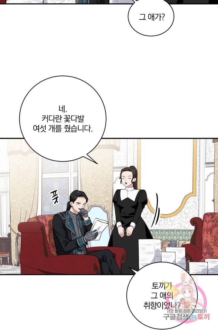 TL 소설 속 시녀가 되었습니다 21화 11