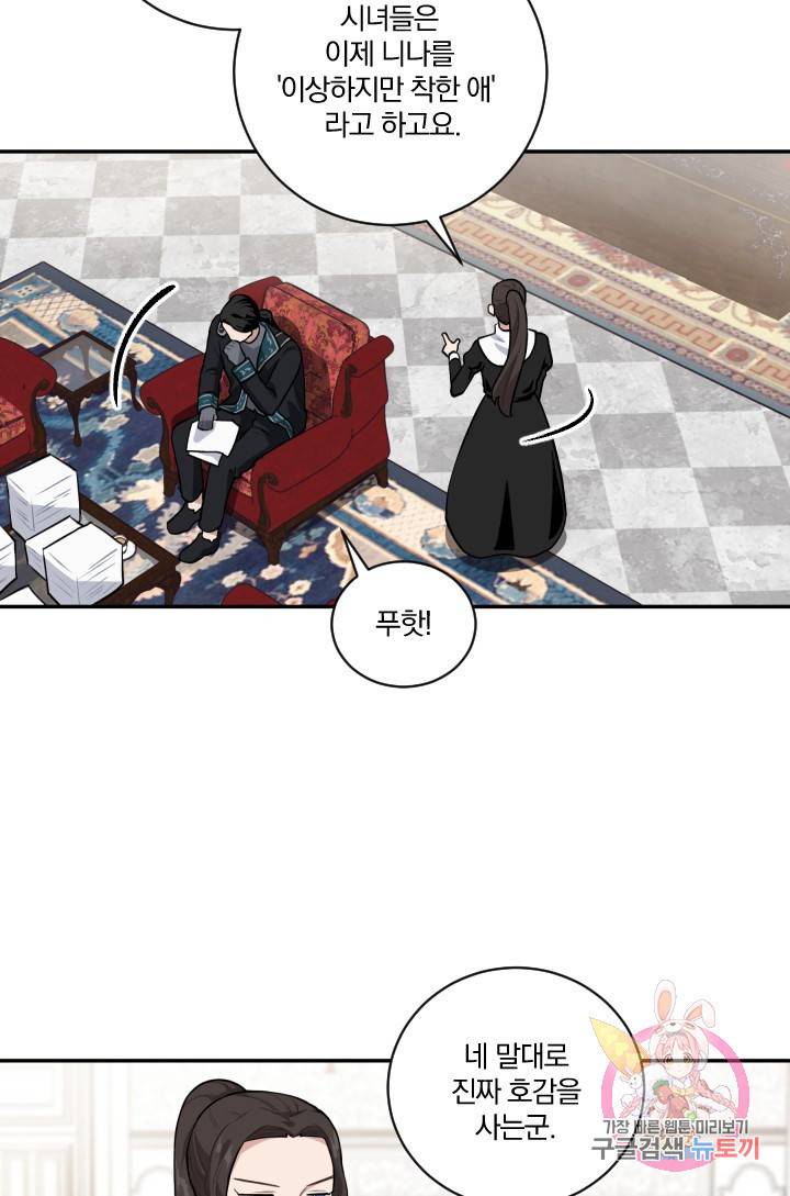 TL 소설 속 시녀가 되었습니다 21화 15