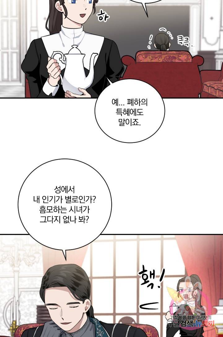 TL 소설 속 시녀가 되었습니다 21화 16