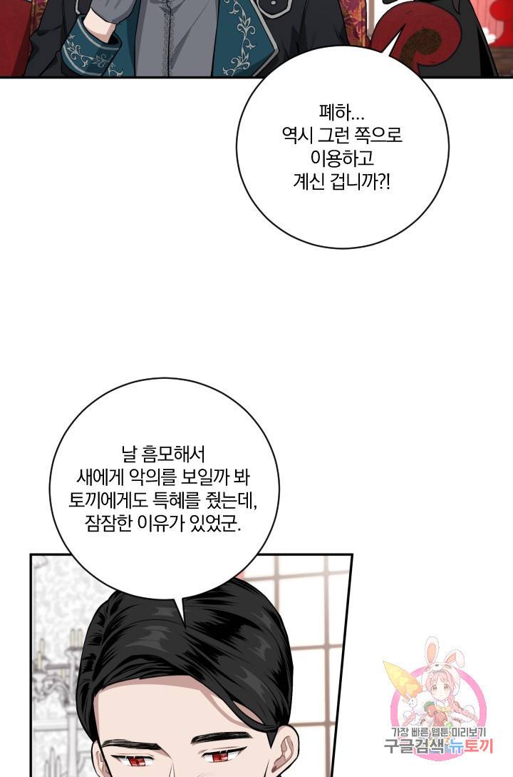 TL 소설 속 시녀가 되었습니다 21화 17