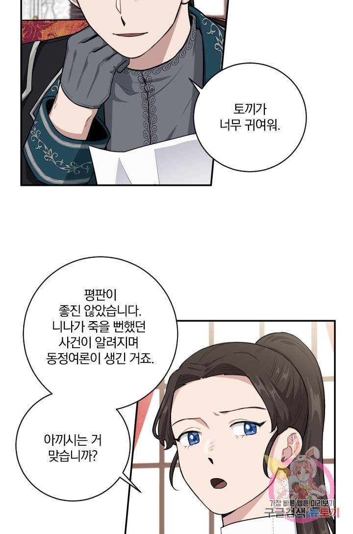 TL 소설 속 시녀가 되었습니다 21화 18