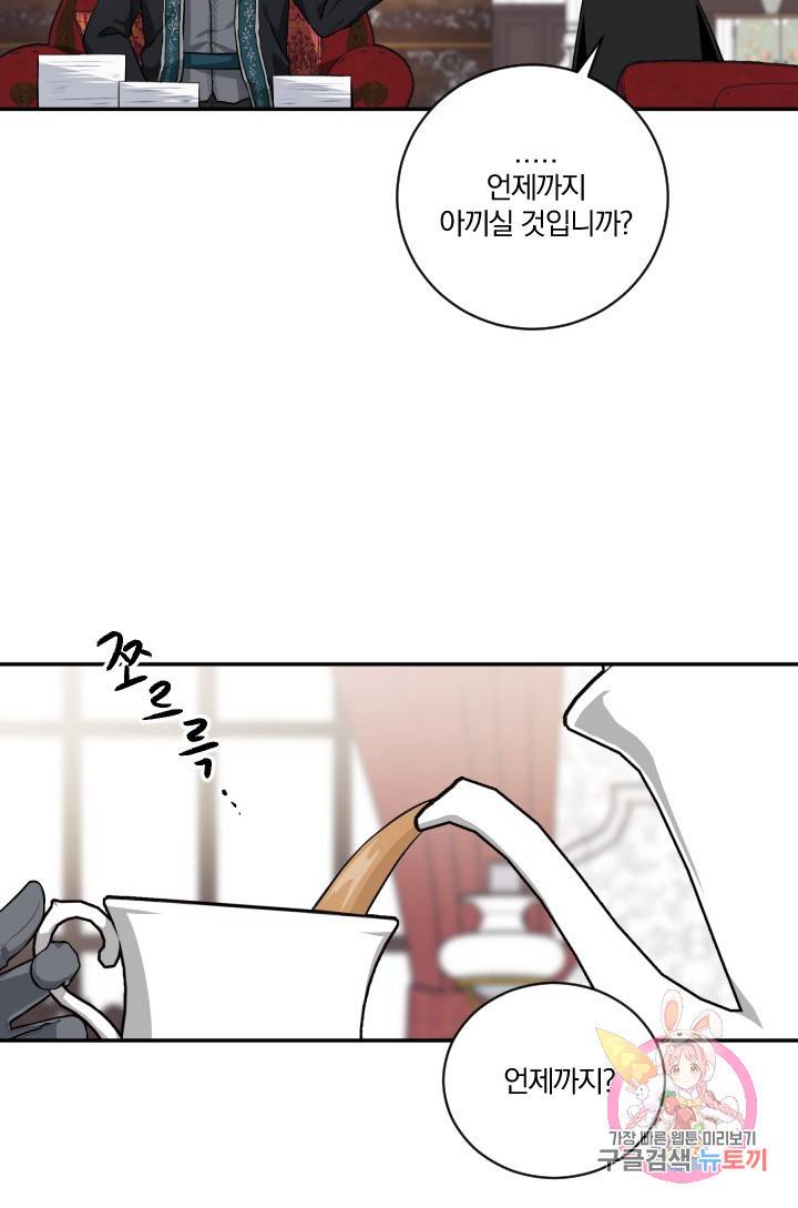 TL 소설 속 시녀가 되었습니다 21화 21