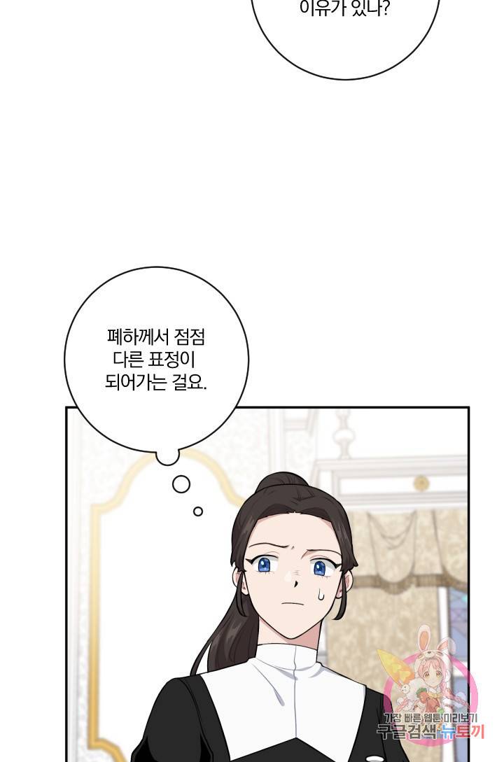 TL 소설 속 시녀가 되었습니다 21화 23
