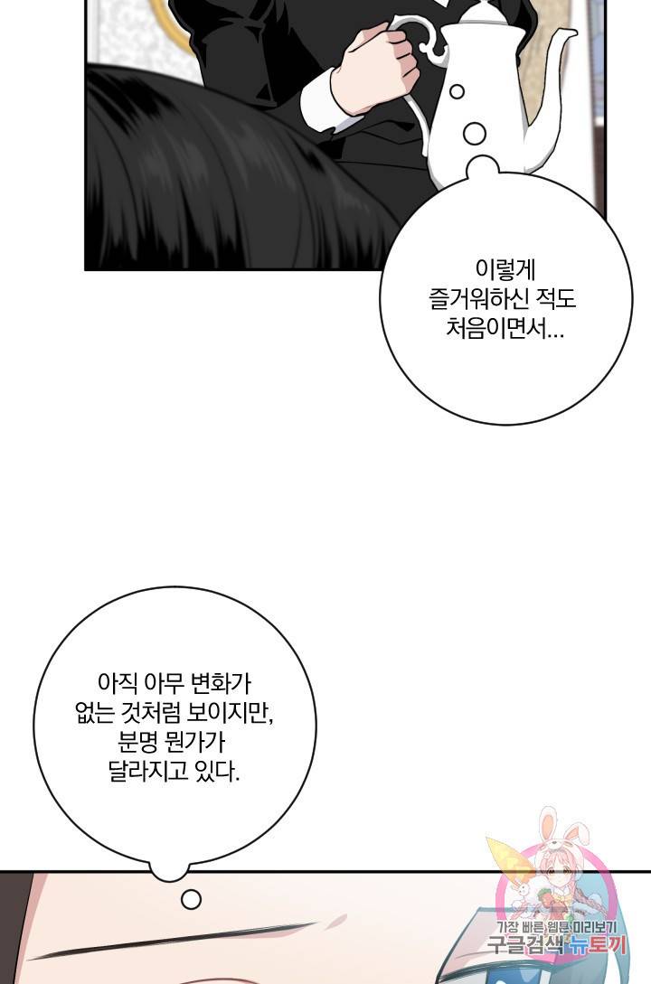 TL 소설 속 시녀가 되었습니다 21화 24