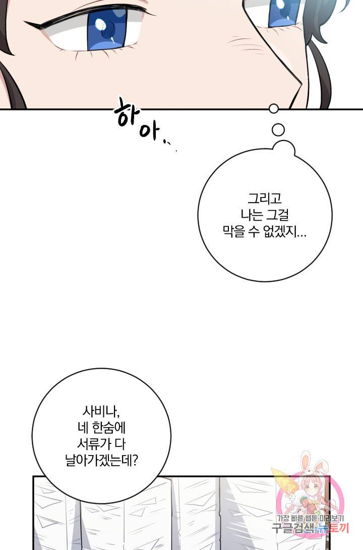 TL 소설 속 시녀가 되었습니다 21화 25