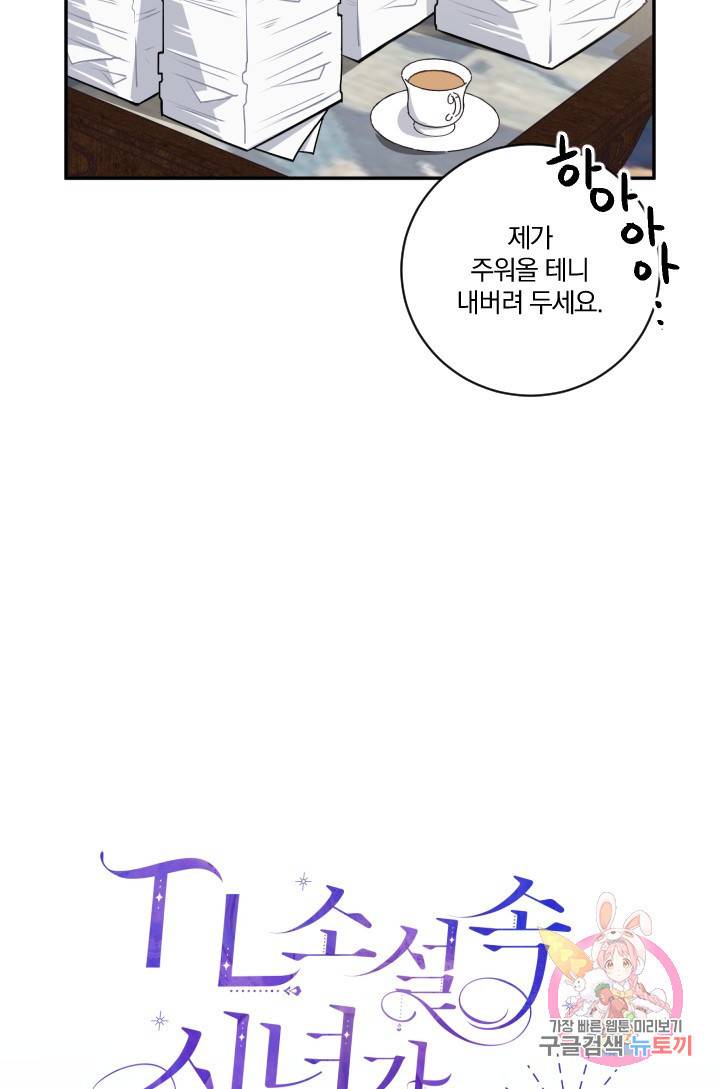 TL 소설 속 시녀가 되었습니다 21화 26