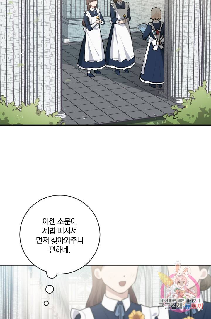 TL 소설 속 시녀가 되었습니다 21화 28
