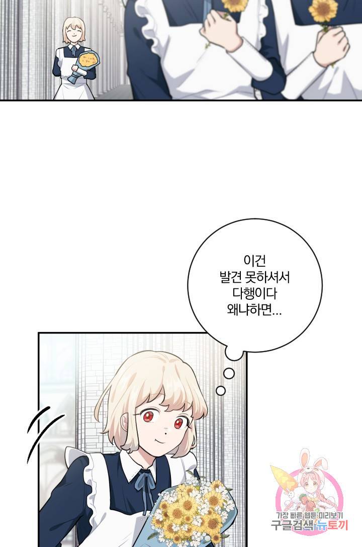 TL 소설 속 시녀가 되었습니다 21화 29