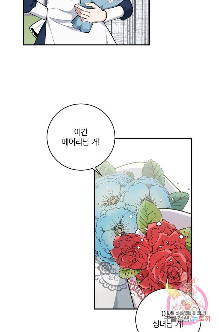 TL 소설 속 시녀가 되었습니다 21화 30