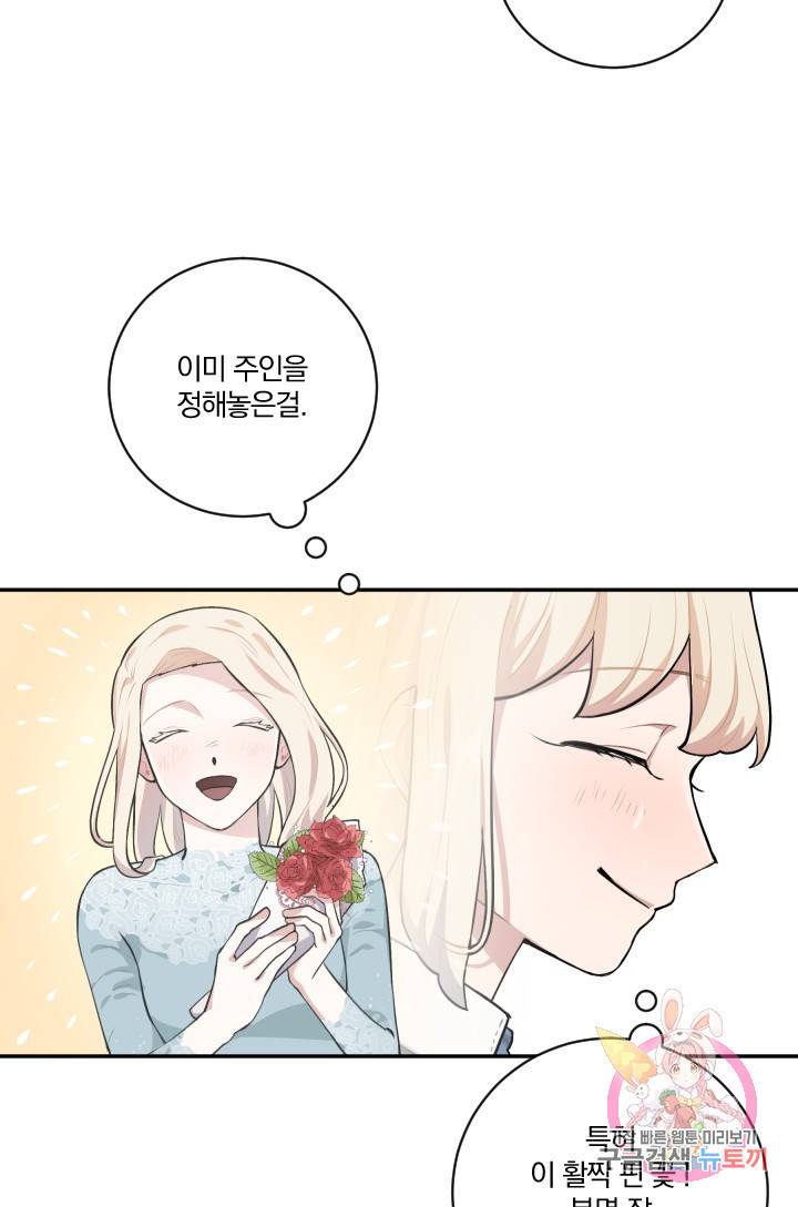 TL 소설 속 시녀가 되었습니다 21화 31