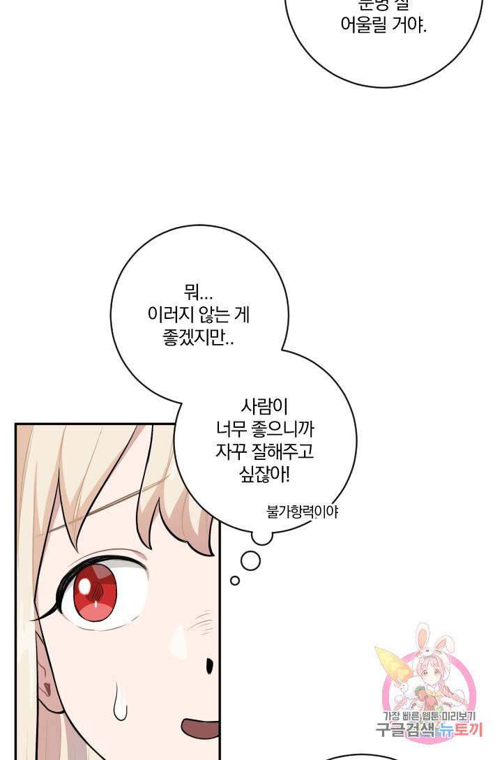 TL 소설 속 시녀가 되었습니다 21화 32