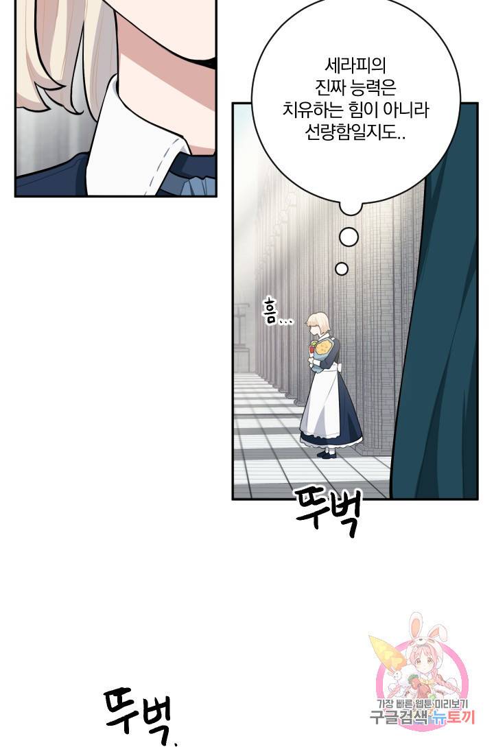 TL 소설 속 시녀가 되었습니다 21화 33