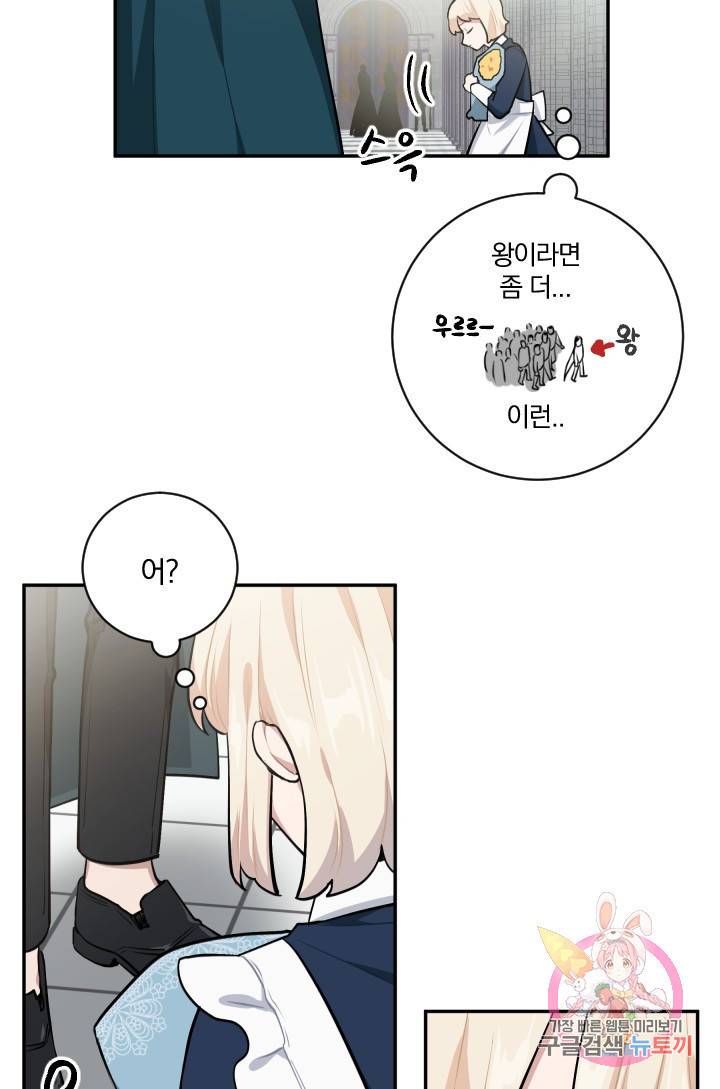 TL 소설 속 시녀가 되었습니다 21화 36