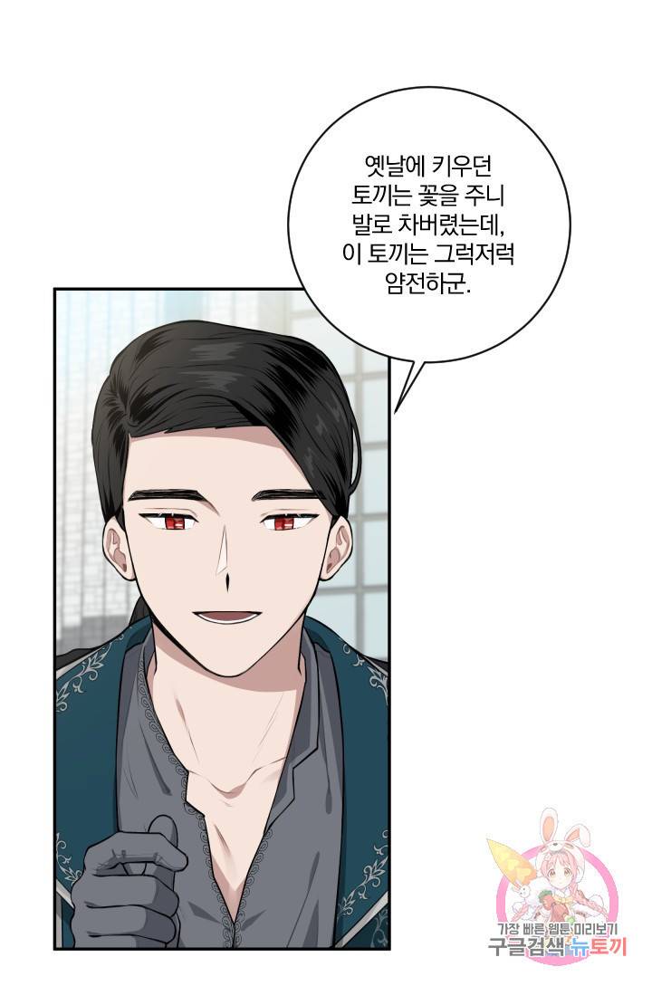 TL 소설 속 시녀가 되었습니다 21화 42