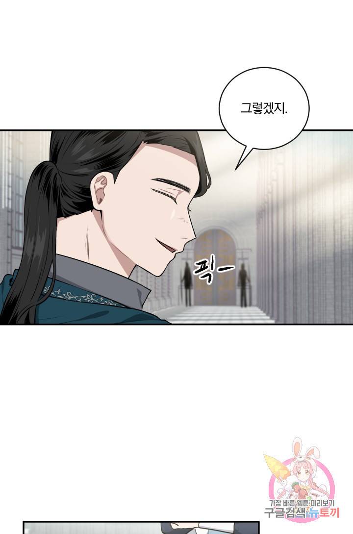 TL 소설 속 시녀가 되었습니다 21화 45