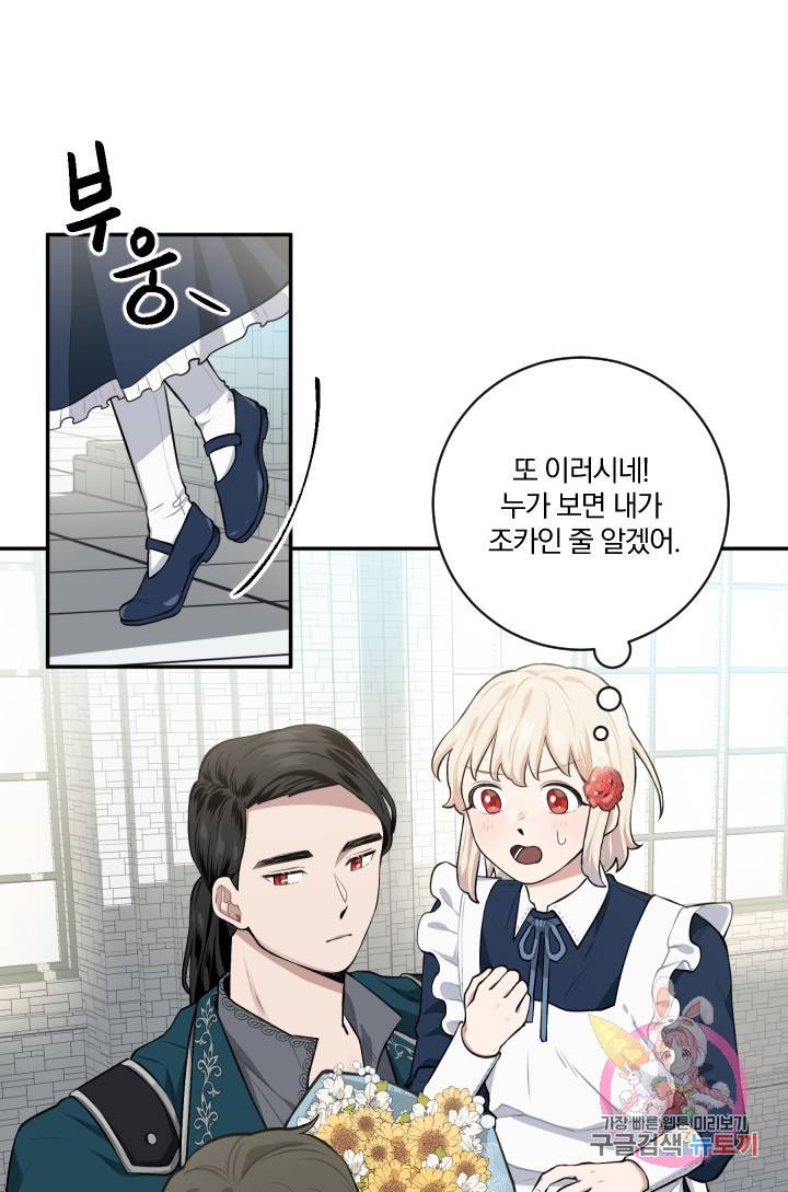 TL 소설 속 시녀가 되었습니다 21화 47