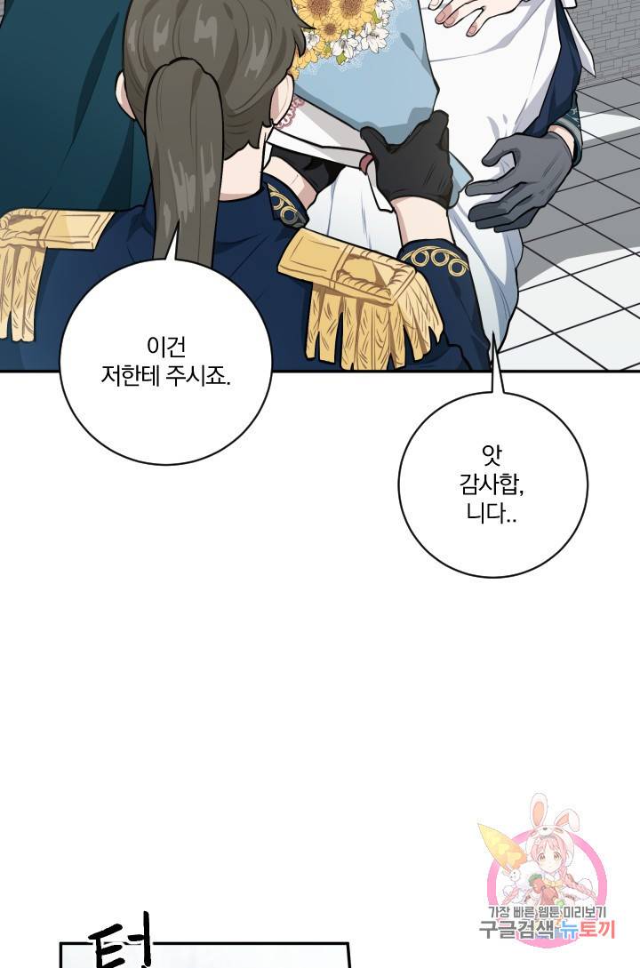 TL 소설 속 시녀가 되었습니다 21화 48