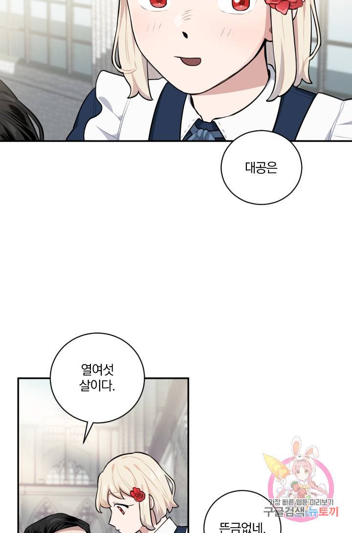 TL 소설 속 시녀가 되었습니다 21화 52