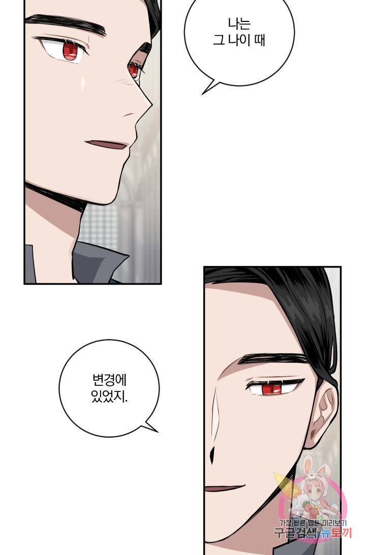 TL 소설 속 시녀가 되었습니다 21화 55