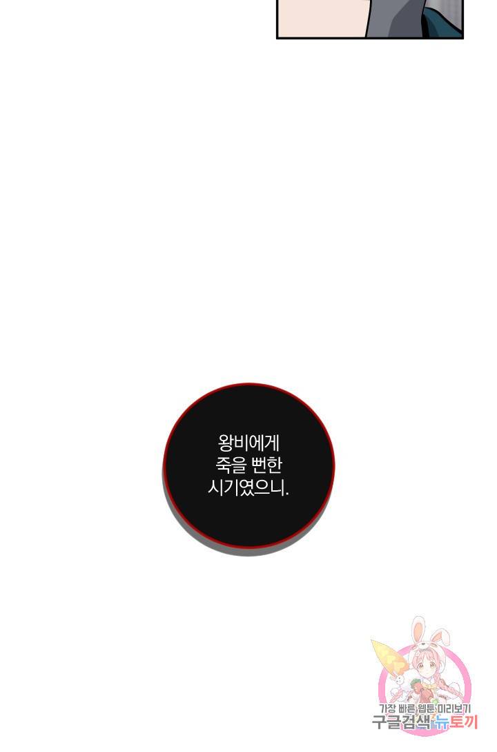TL 소설 속 시녀가 되었습니다 21화 56
