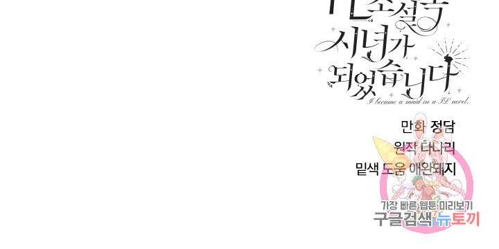 TL 소설 속 시녀가 되었습니다 21화 61