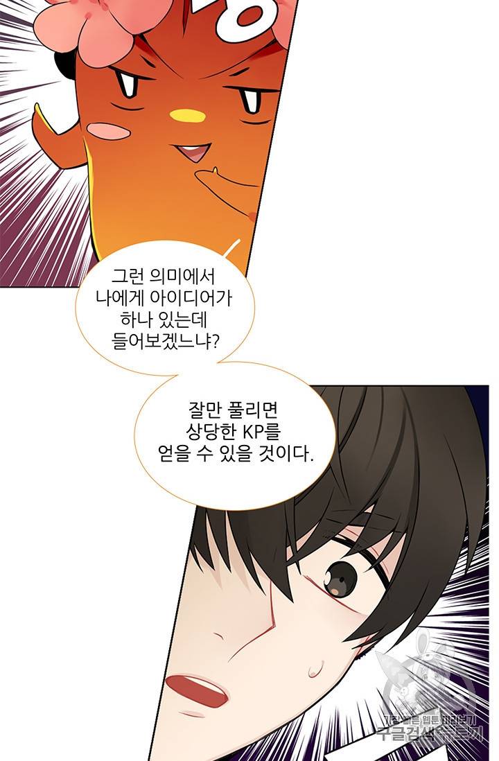 요리사가 축복을 숨김 9화 2