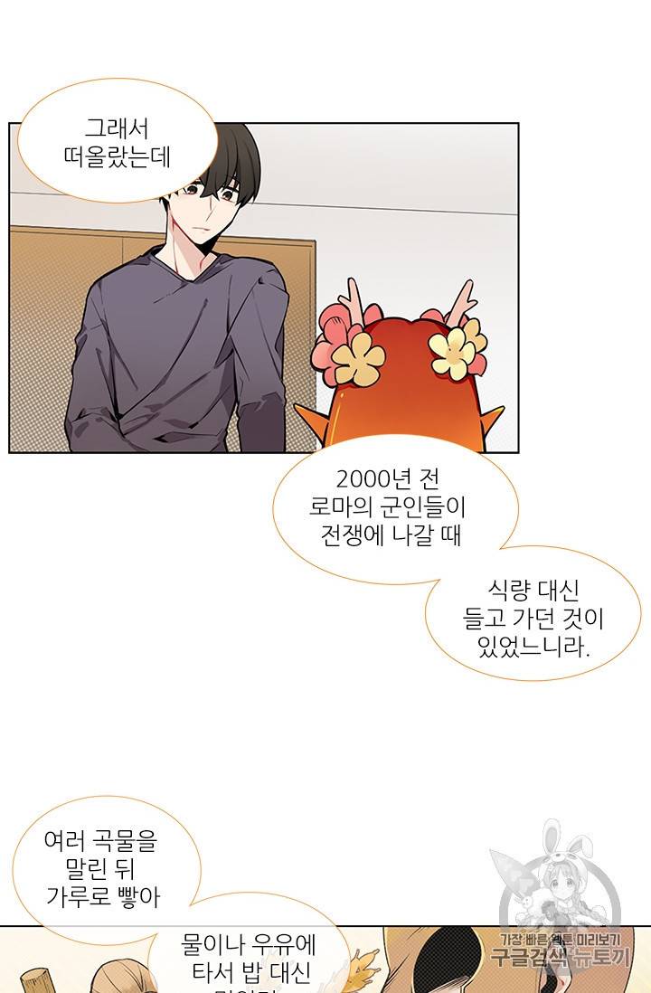 요리사가 축복을 숨김 9화 4