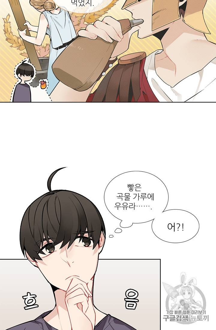 요리사가 축복을 숨김 9화 5