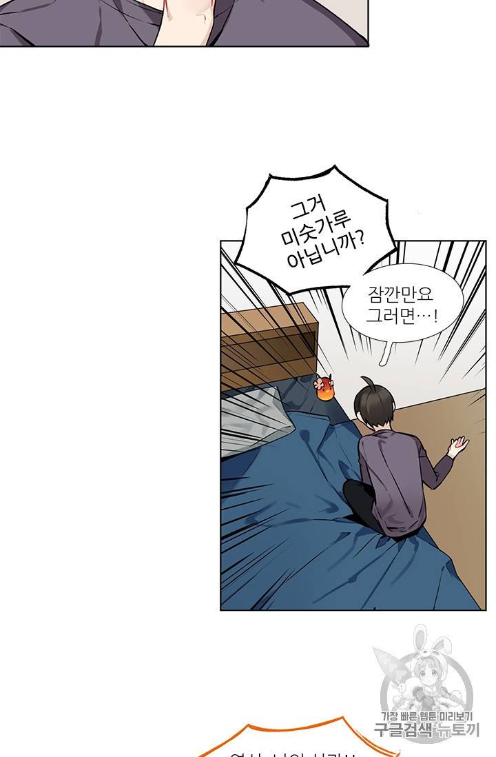 요리사가 축복을 숨김 9화 6