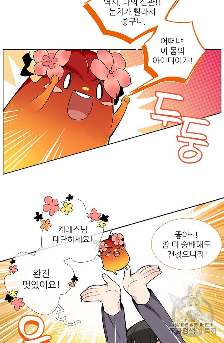 요리사가 축복을 숨김 9화 7