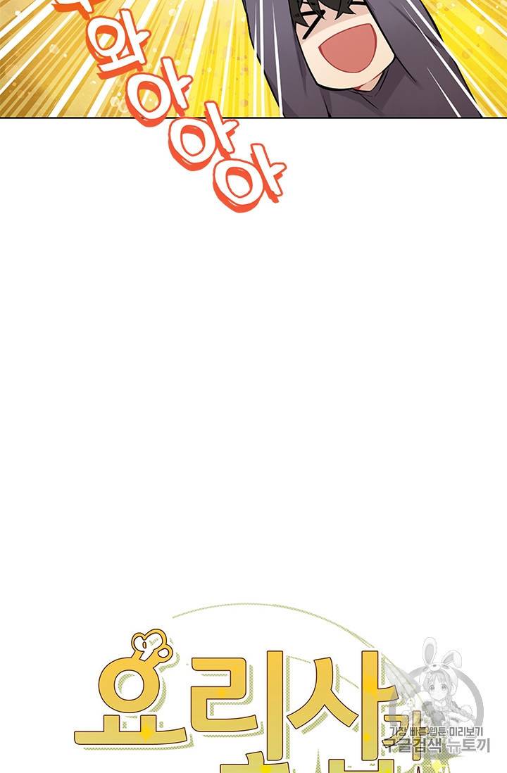 요리사가 축복을 숨김 9화 8
