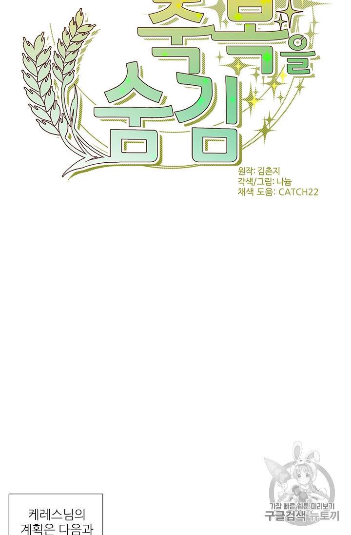 요리사가 축복을 숨김 9화 9