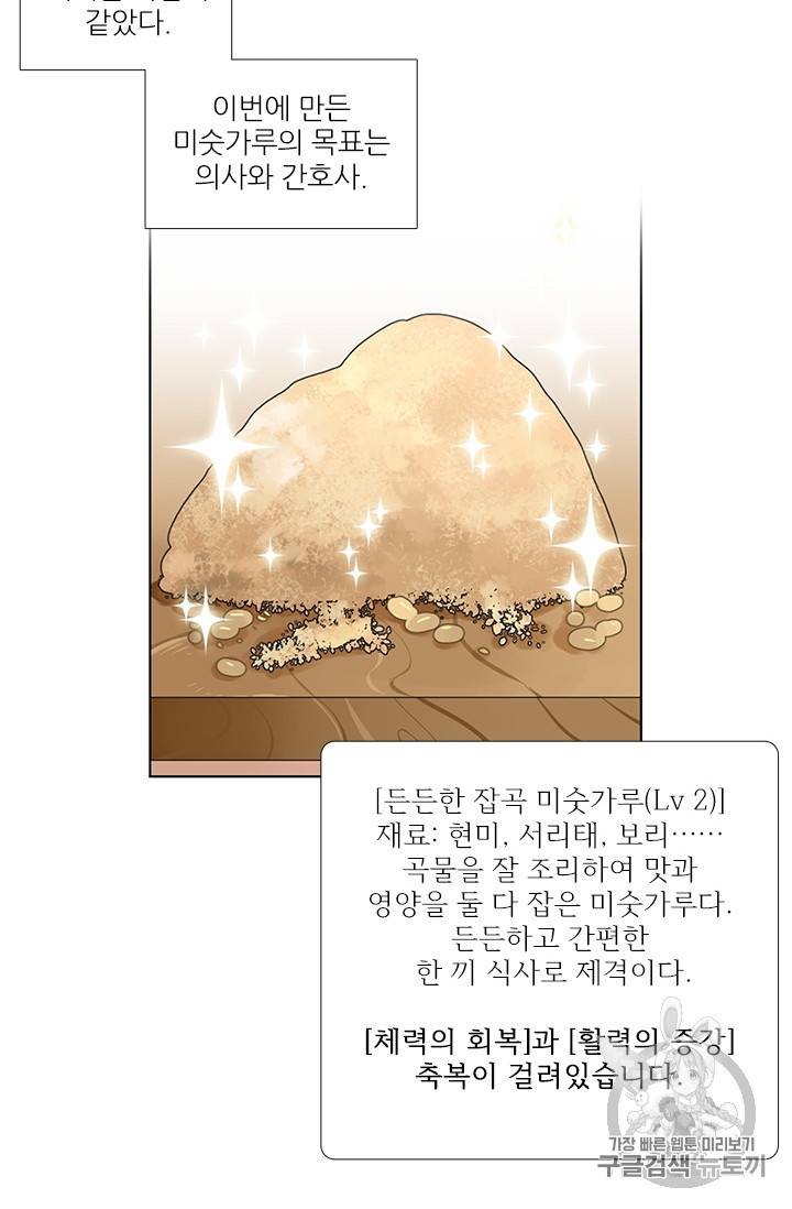 요리사가 축복을 숨김 9화 10